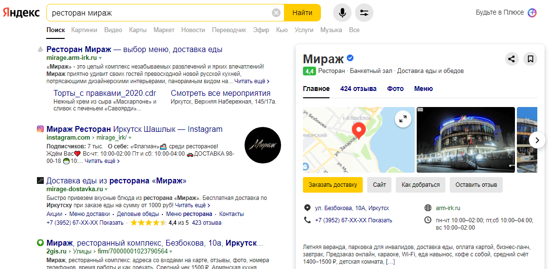 Пример карточки в Яндекс.Картах